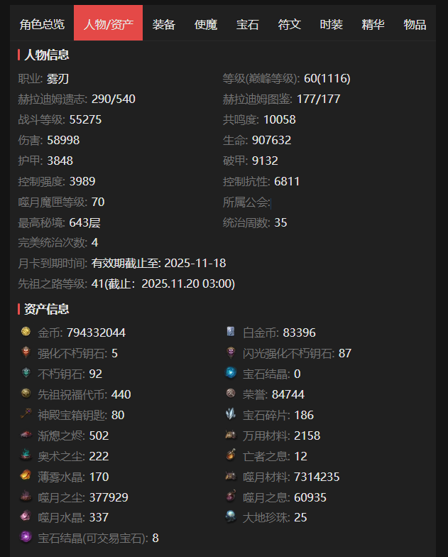 AH61939暗黑不朽账号详情图12