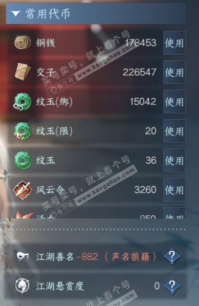 NSH327501逆水寒手游账号详情图5