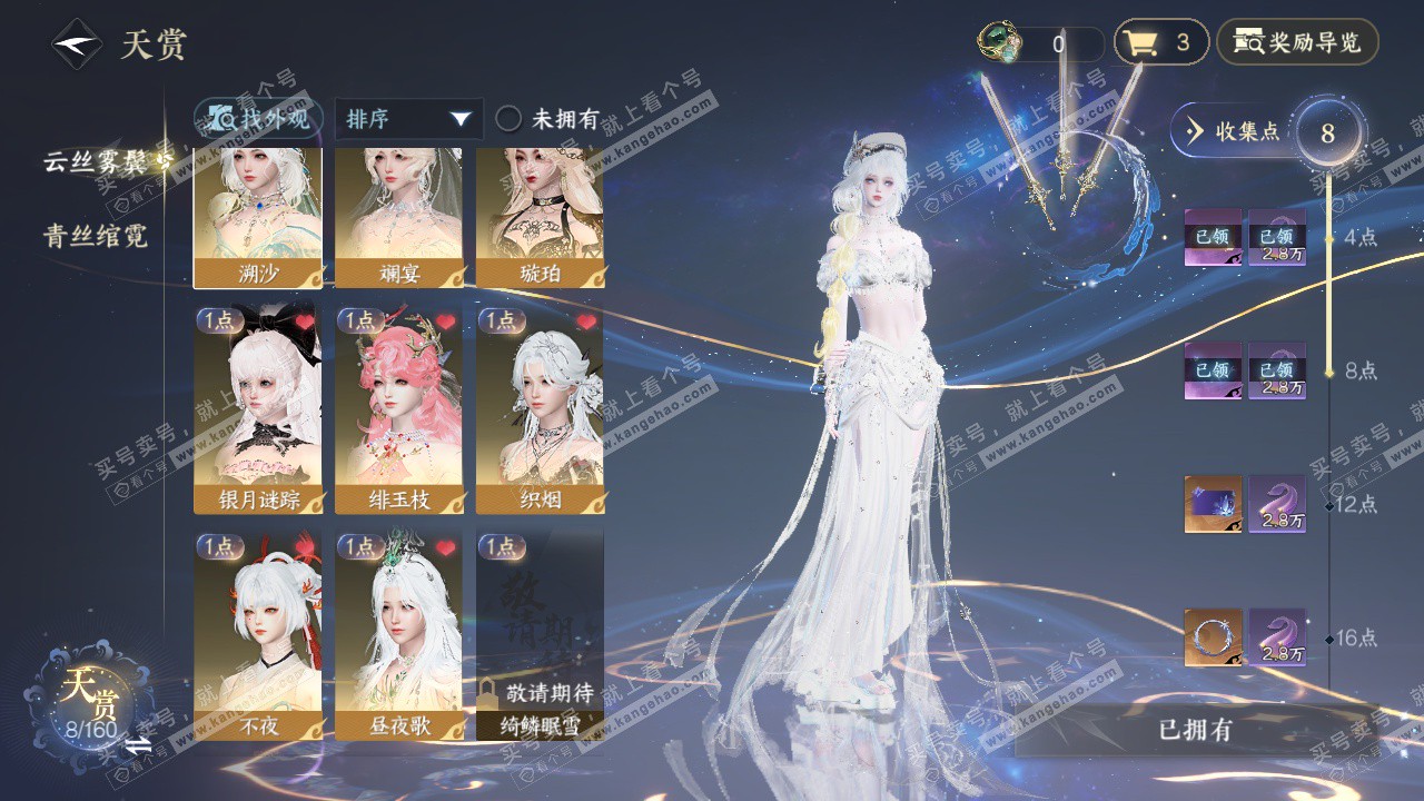 NSH327501逆水寒手游账号详情图7