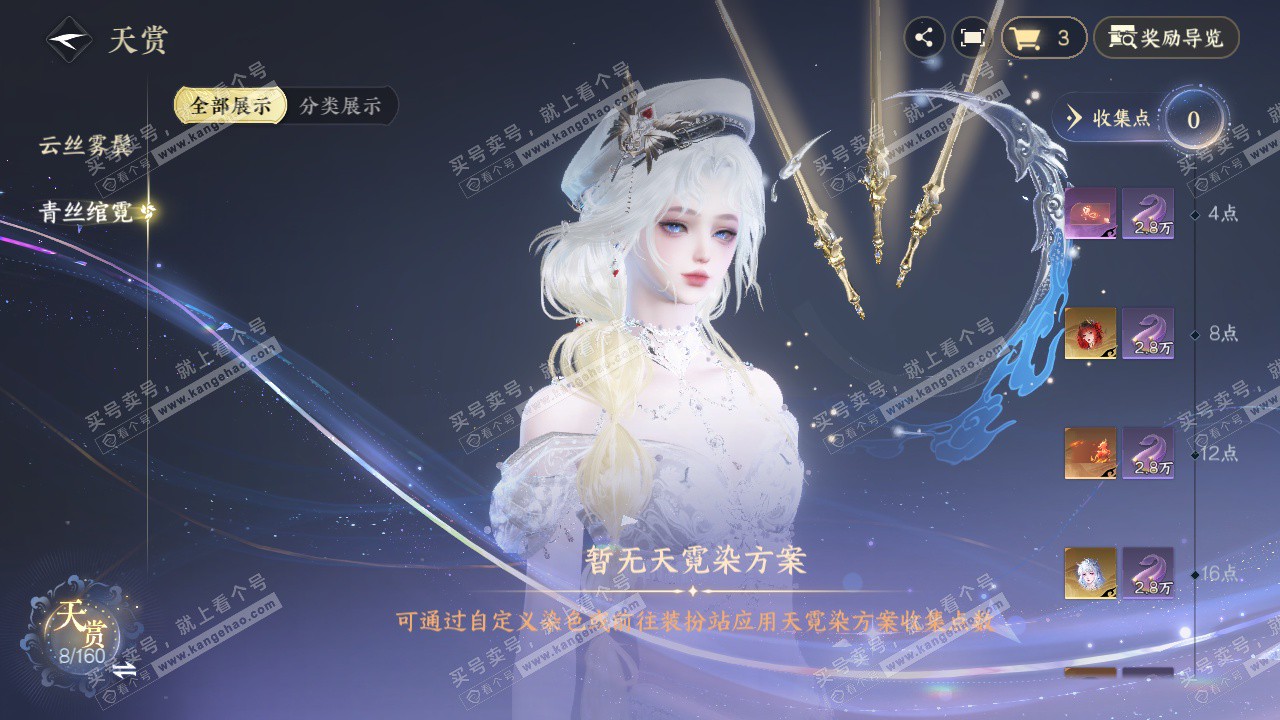 NSH327501逆水寒手游账号详情图8