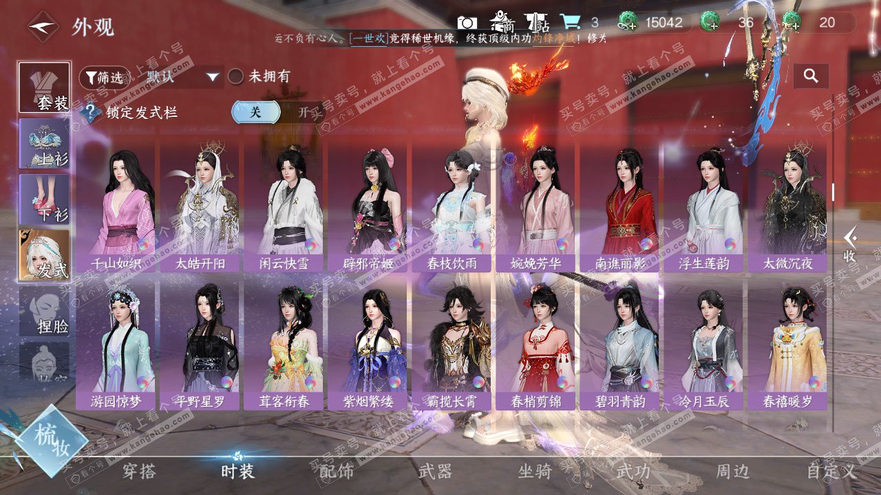 NSH327501逆水寒手游账号详情图15