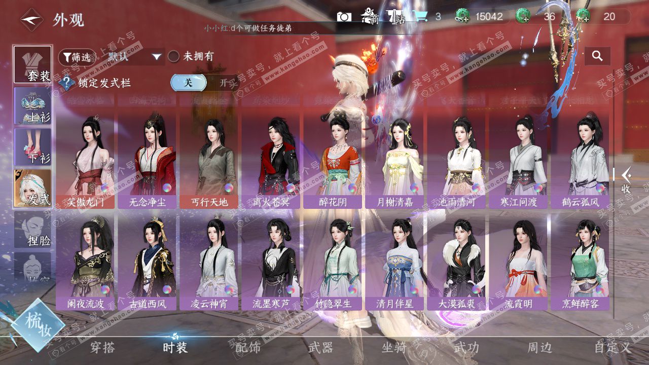 NSH327501逆水寒手游账号详情图18