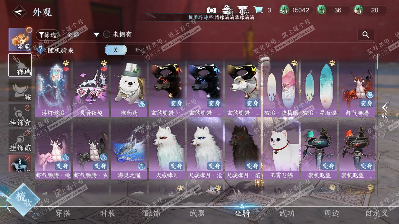 NSH327501逆水寒手游账号详情图24