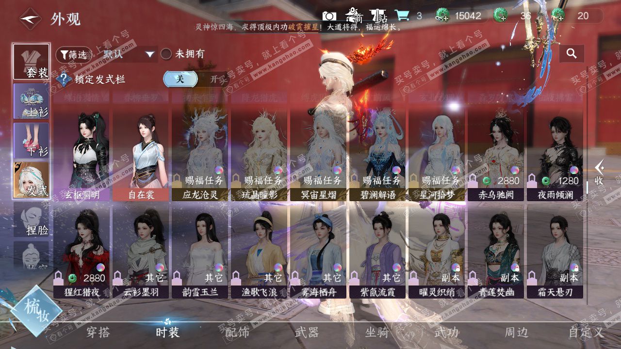 NSH327501逆水寒手游账号详情图20