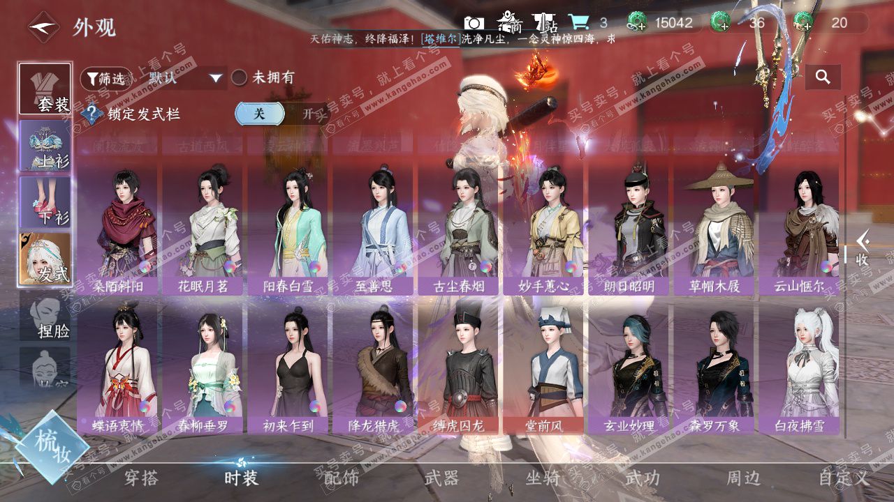 NSH327501逆水寒手游账号详情图19