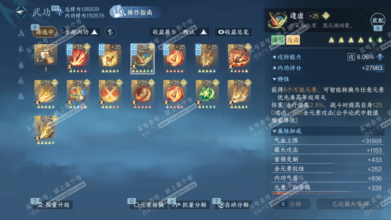 NSH327501逆水寒手游账号详情图33