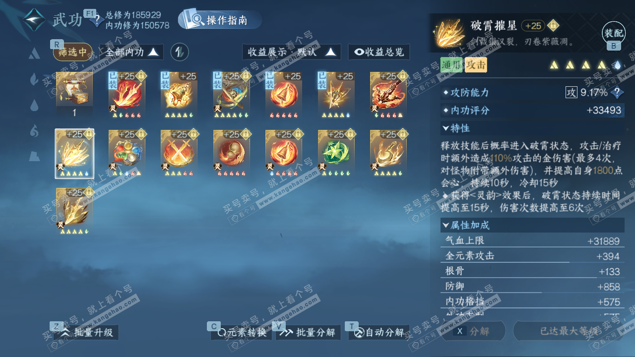 NSH327501逆水寒手游账号详情图35