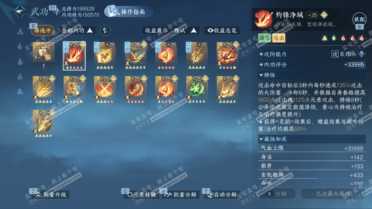 NSH327501逆水寒手游账号详情图32