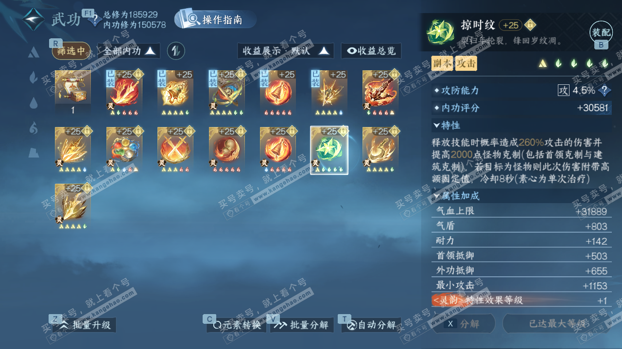 NSH327501逆水寒手游账号详情图40