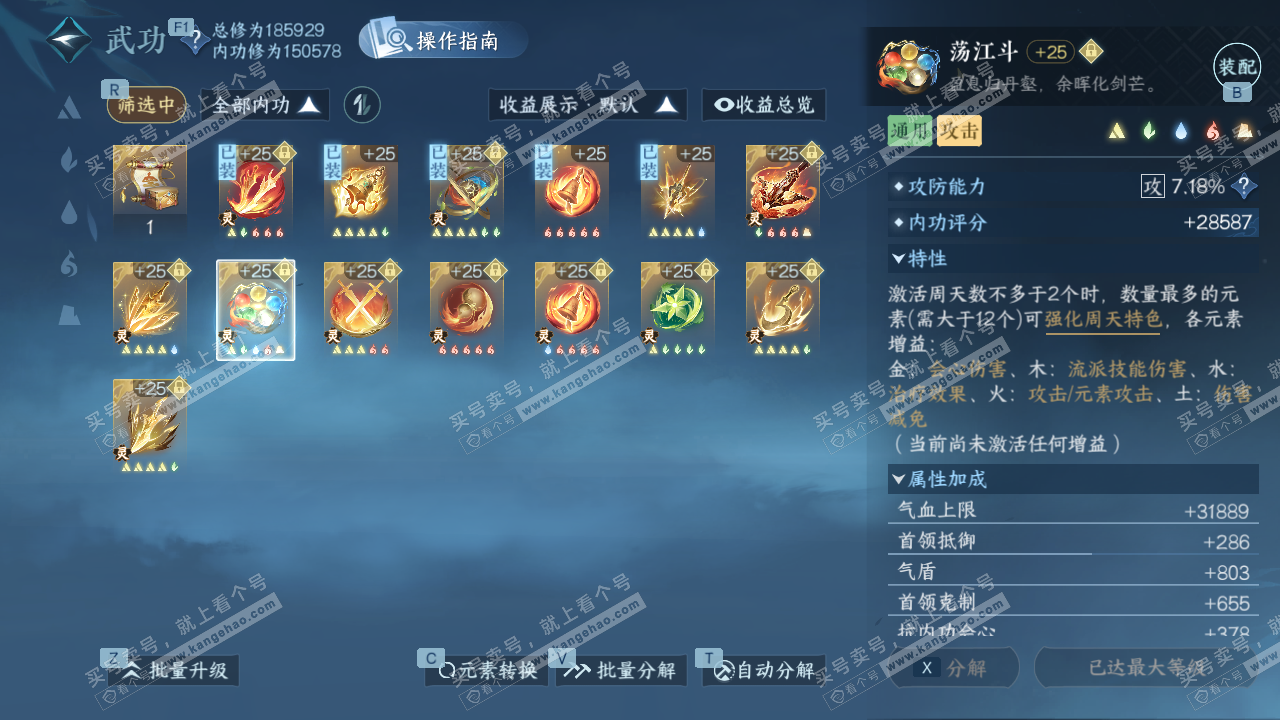 NSH327501逆水寒手游账号详情图36