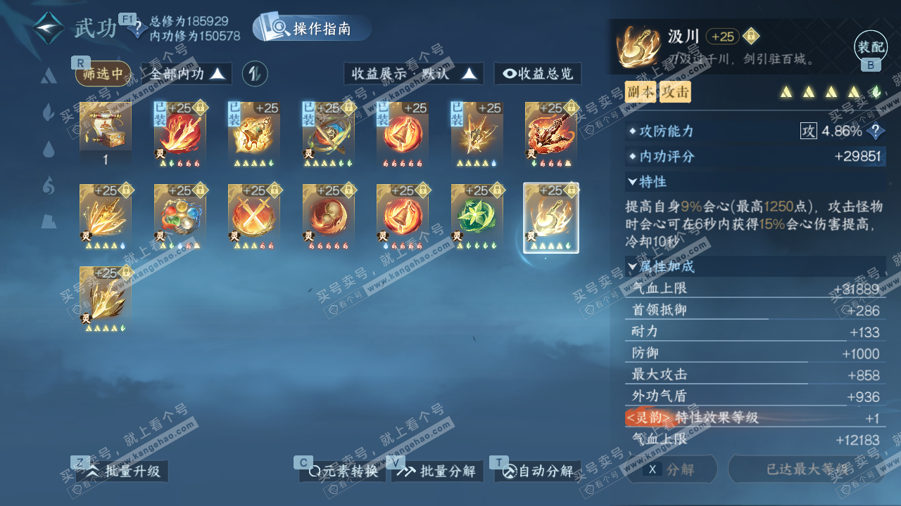 NSH327501逆水寒手游账号详情图41