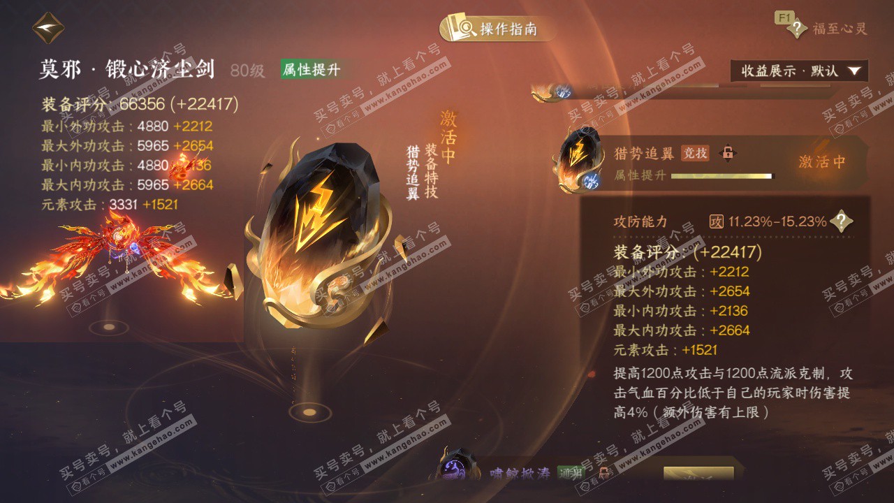 NSH327501逆水寒手游账号详情图43