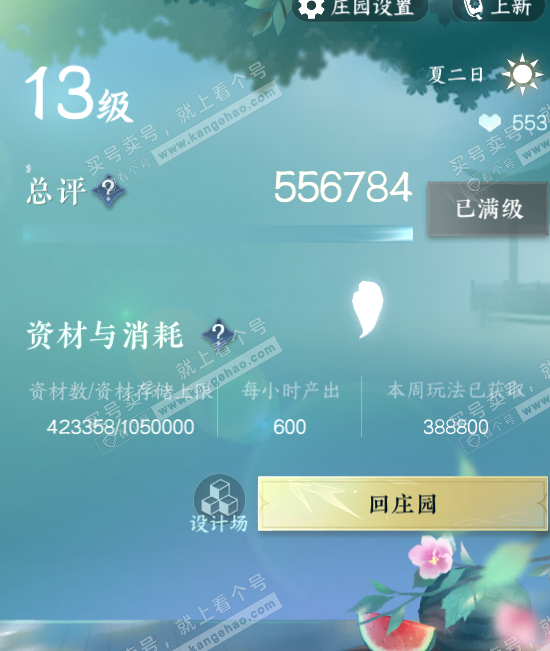 NSH327501逆水寒手游账号详情图49