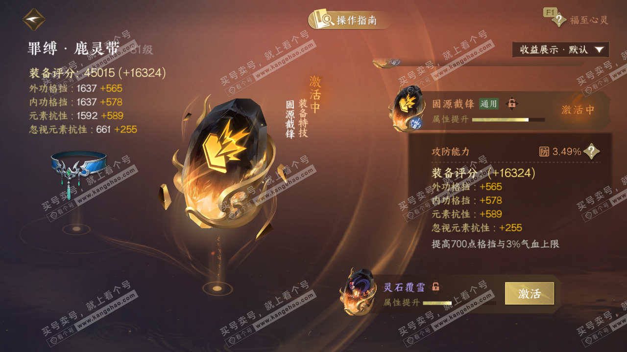 NSH327501逆水寒手游账号详情图46