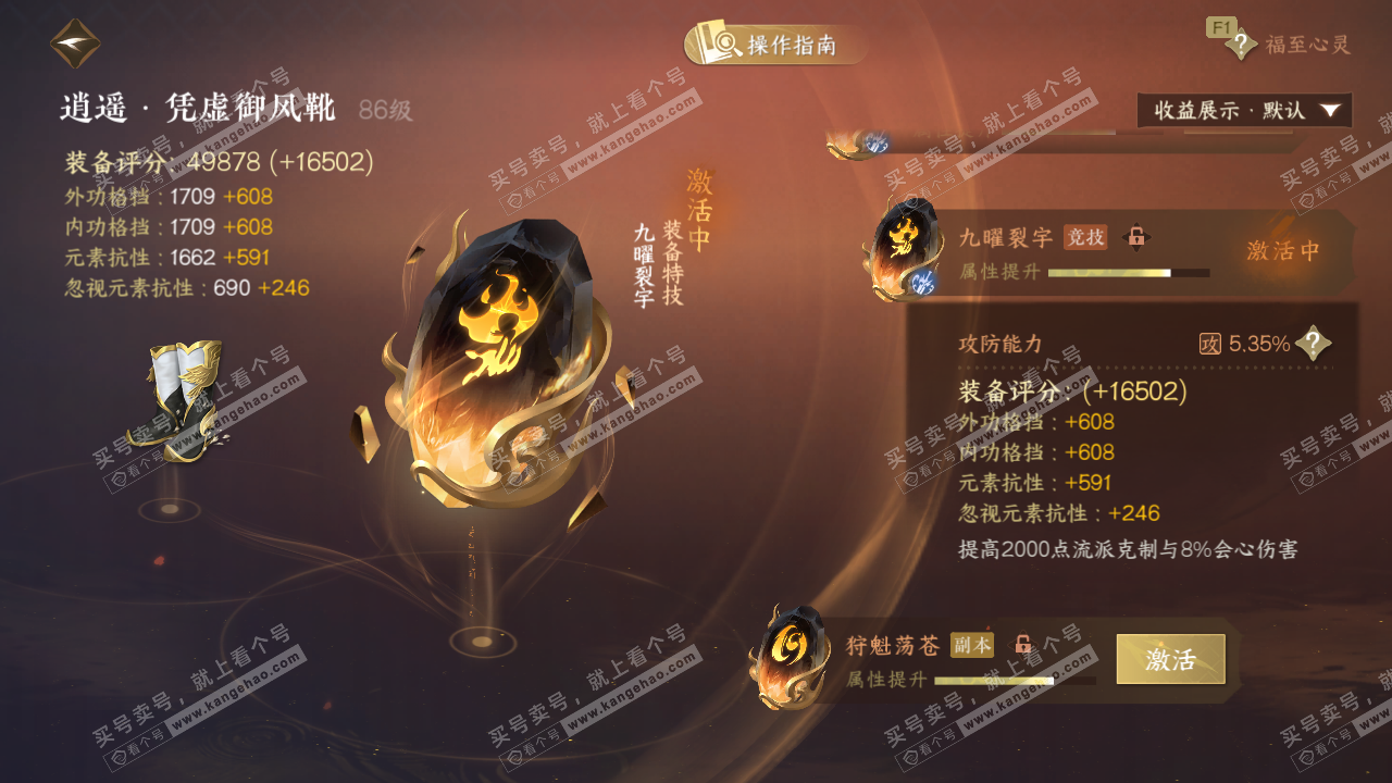 NSH327501逆水寒手游账号详情图47