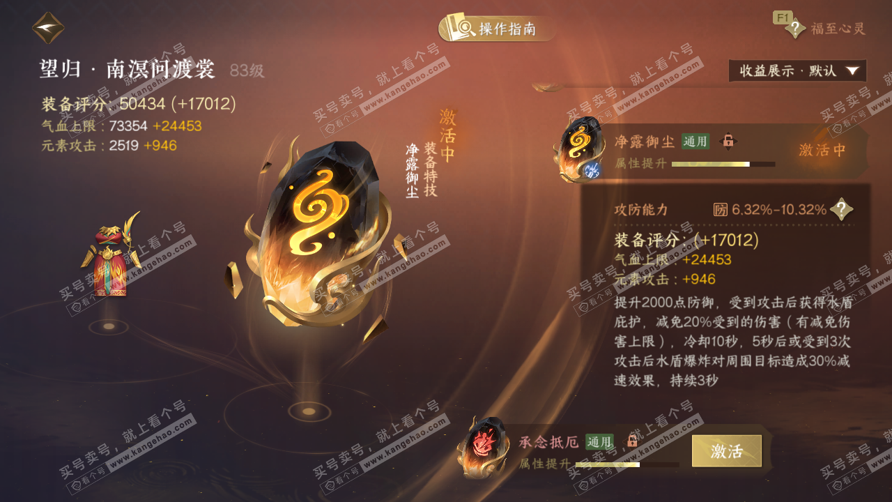 NSH327501逆水寒手游账号详情图45