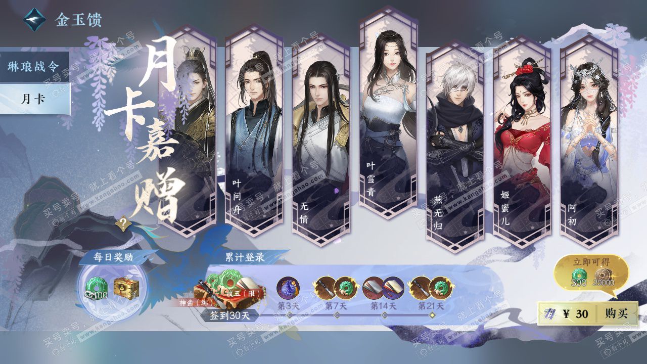 NSH327501逆水寒手游账号详情图53