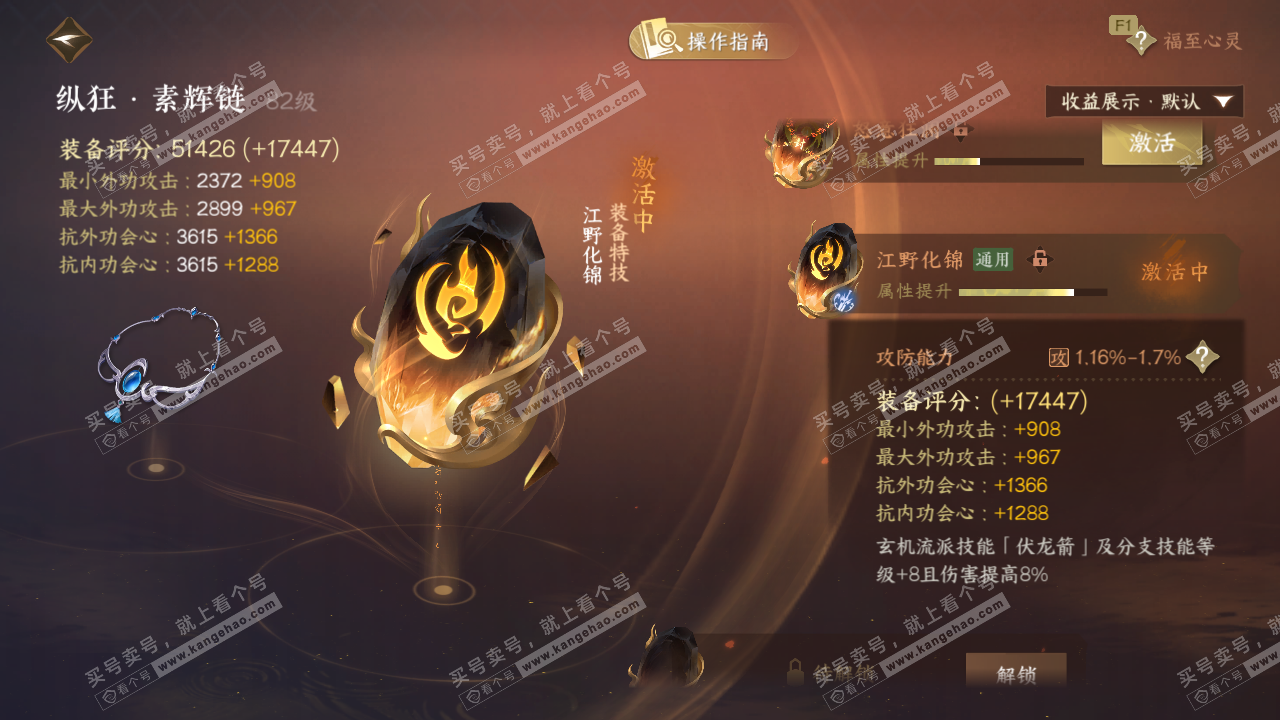 NSH327501逆水寒手游账号详情图48