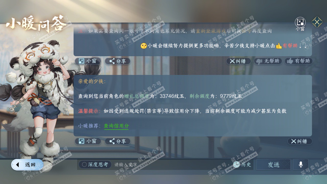 NSH327501逆水寒手游账号详情图55