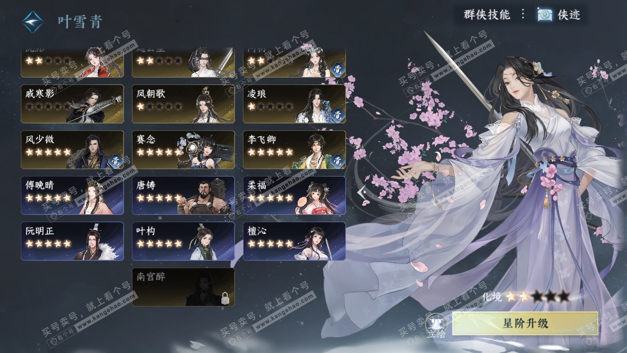 NSH327501逆水寒手游账号详情图51