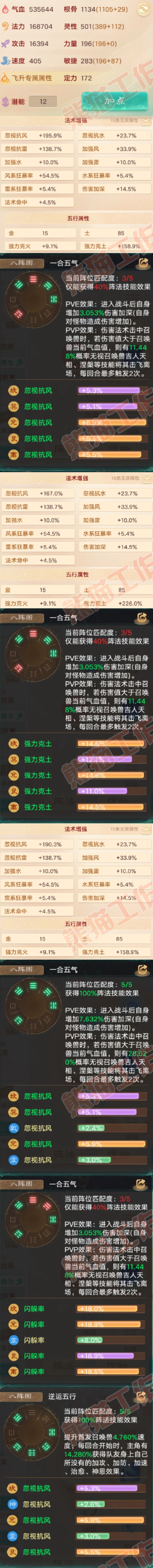 9207.大话西游账号详情图2 9207.大话西游账号详情图2