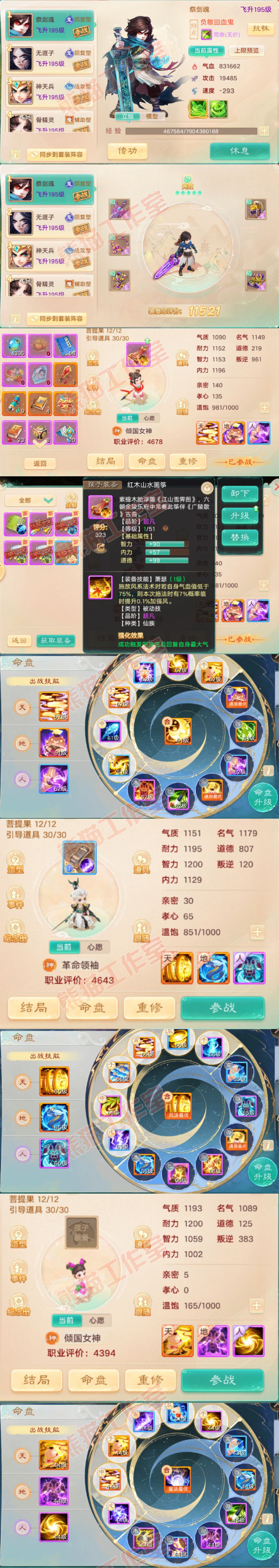 9207.大话西游账号详情图10 9207.大话西游账号详情图10