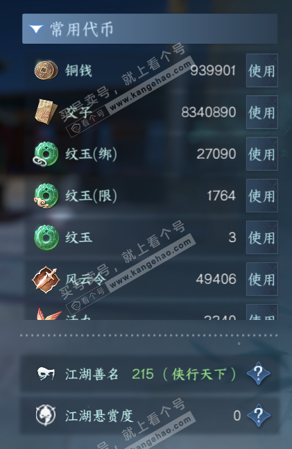 NSH327504逆水寒手游账号详情图5