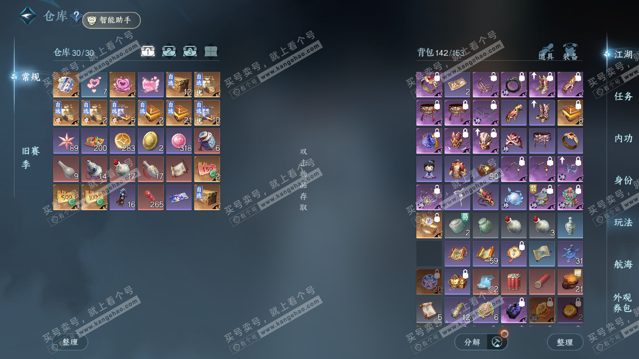 NSH327504逆水寒手游账号详情图2