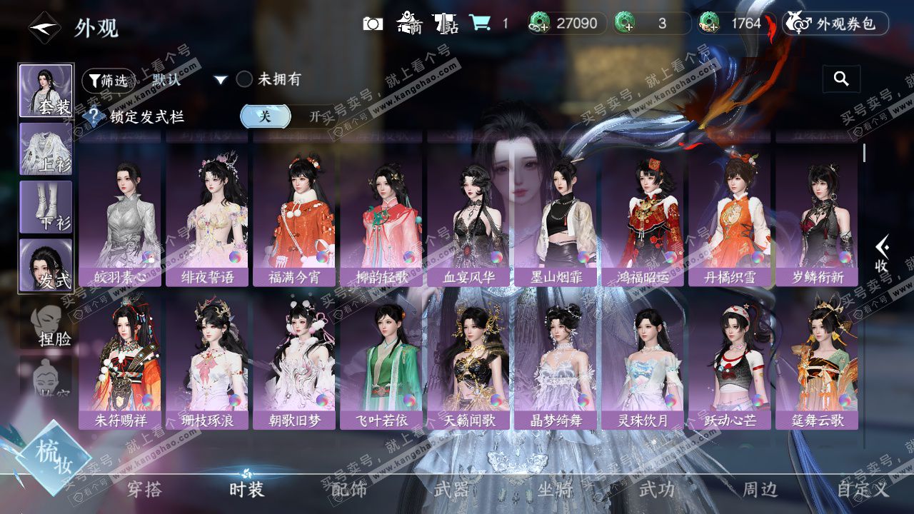 NSH327504逆水寒手游账号详情图16