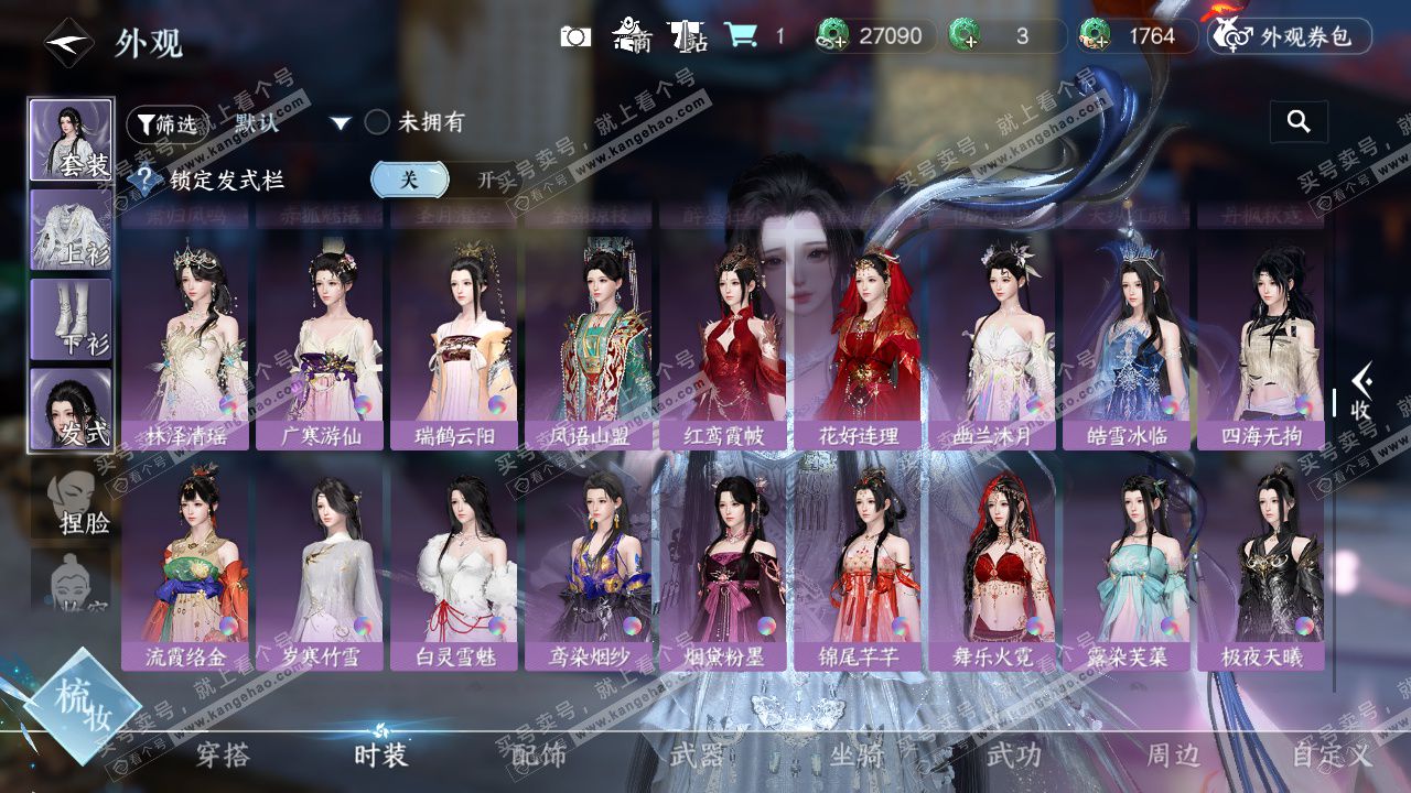 NSH327504逆水寒手游账号详情图23