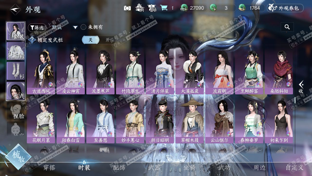 NSH327504逆水寒手游账号详情图25