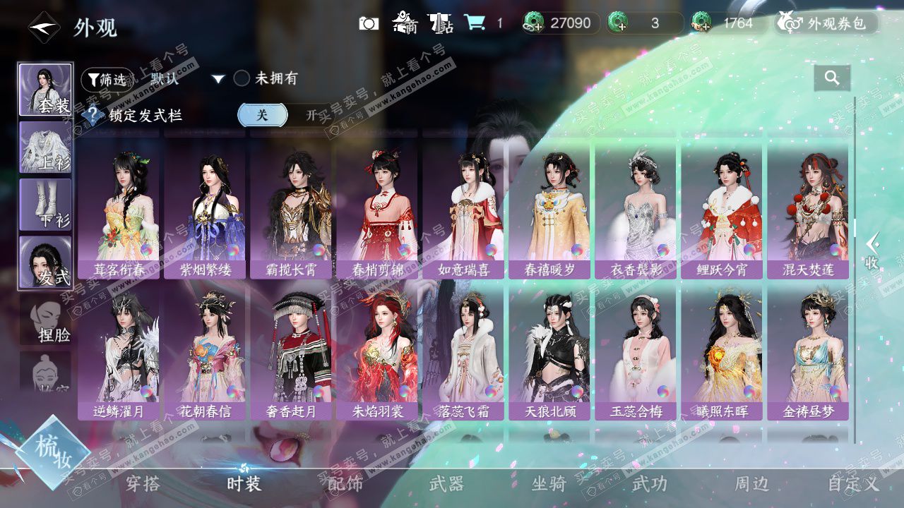 NSH327504逆水寒手游账号详情图21