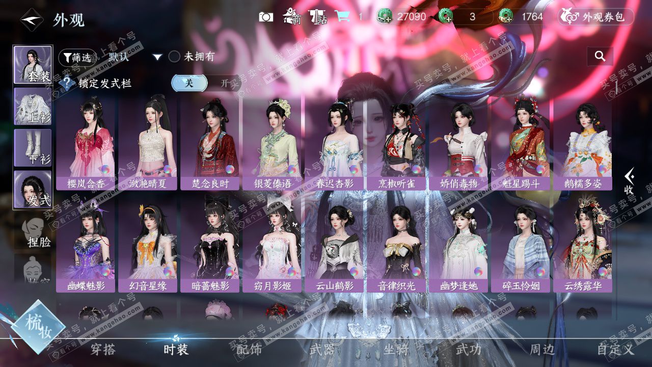 NSH327504逆水寒手游账号详情图14