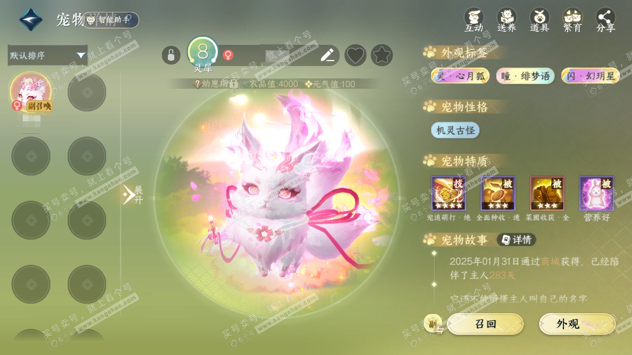 NSH327504逆水寒手游账号详情图32