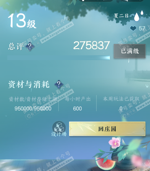 NSH327504逆水寒手游账号详情图33