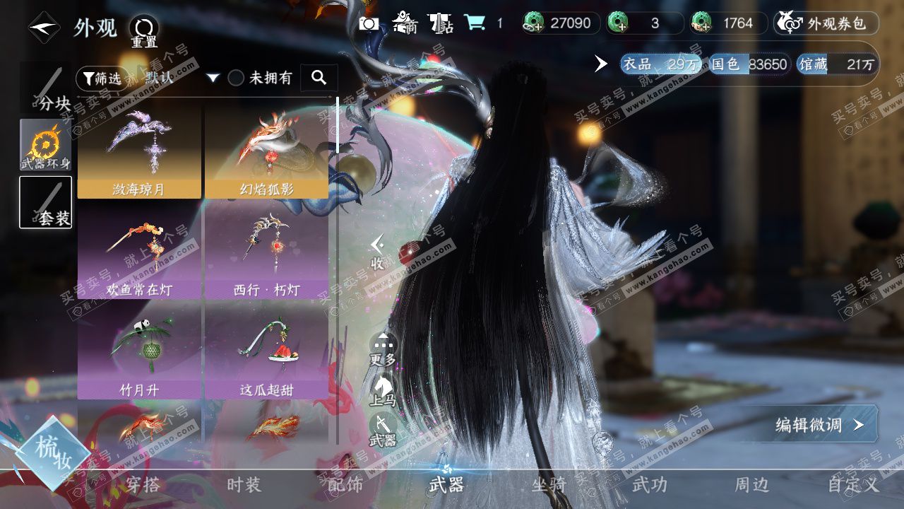 NSH327504逆水寒手游账号详情图27