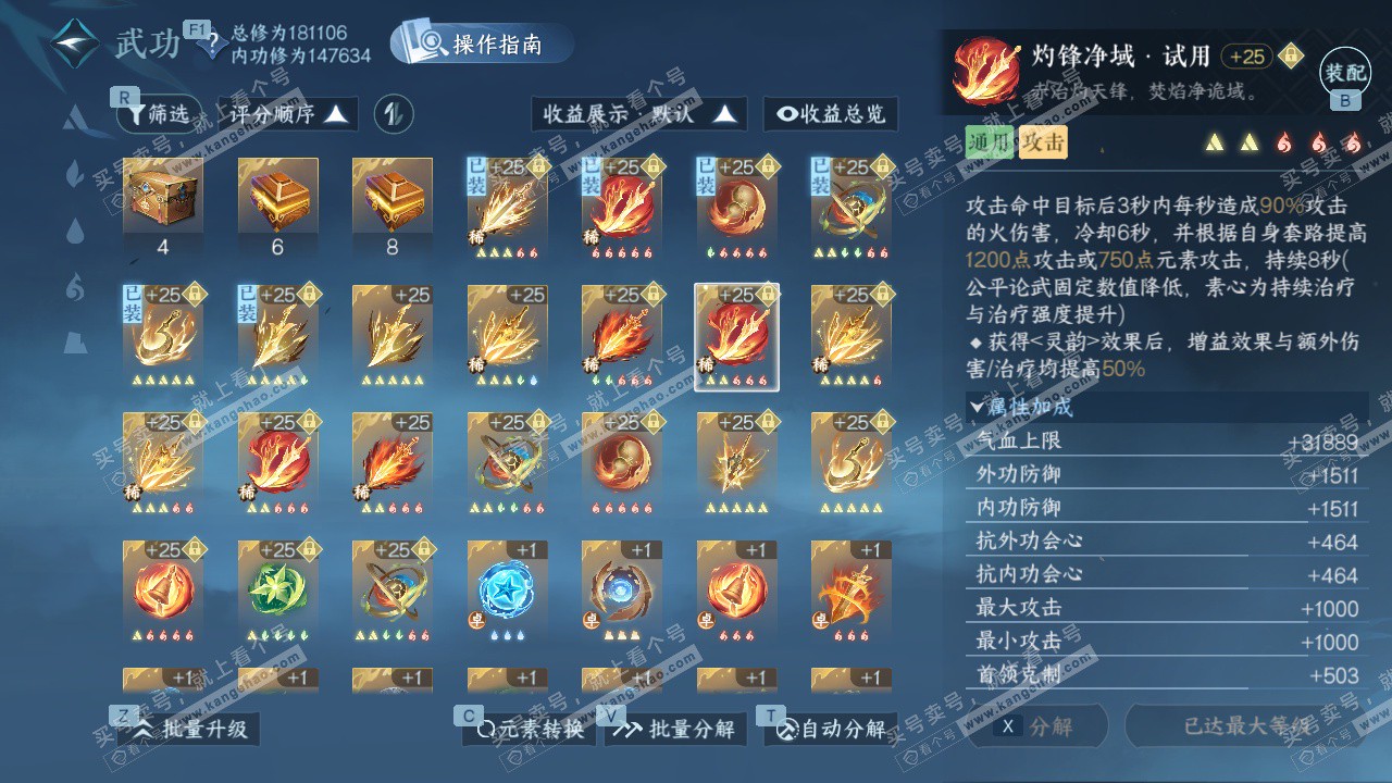 NSH327504逆水寒手游账号详情图44