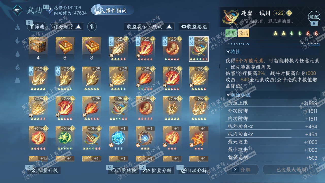 NSH327504逆水寒手游账号详情图39