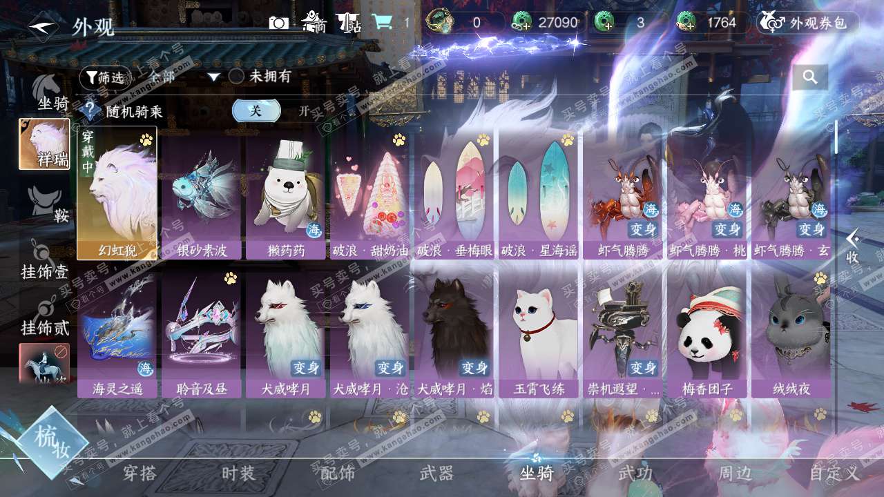 NSH327504逆水寒手游账号详情图29