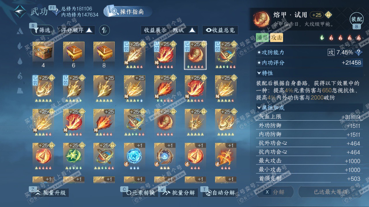 NSH327504逆水寒手游账号详情图38