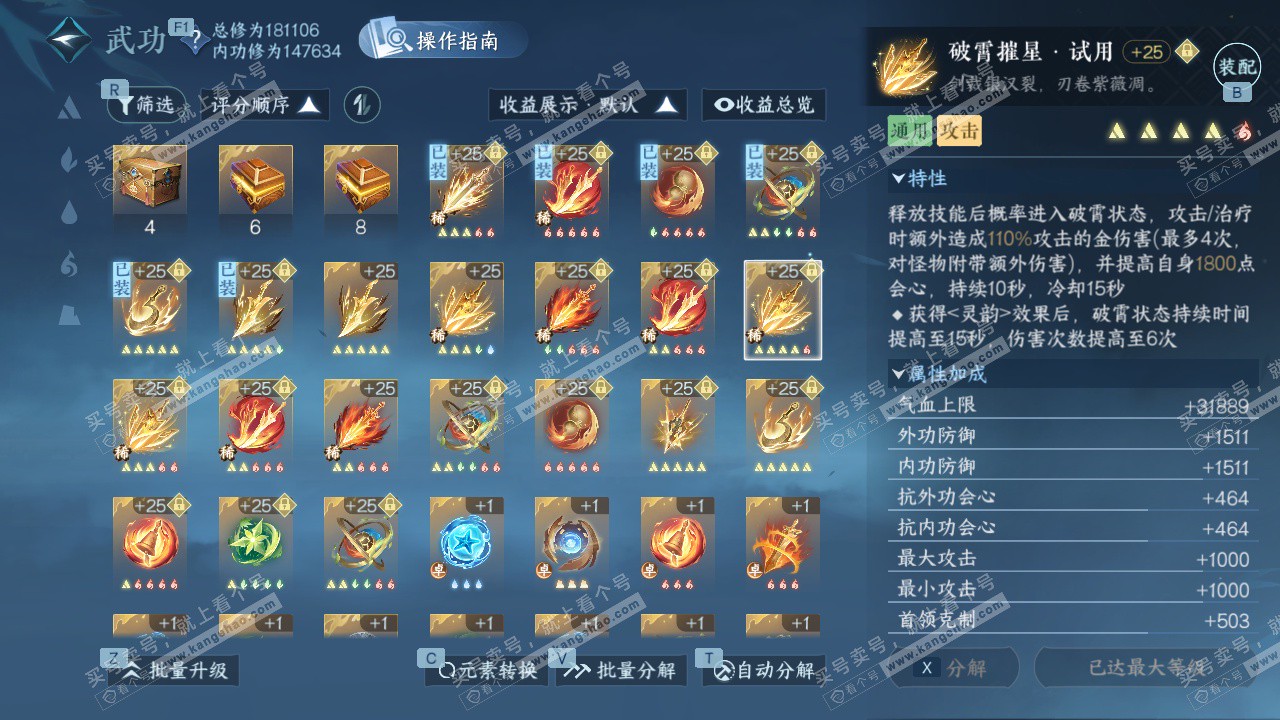 NSH327504逆水寒手游账号详情图45