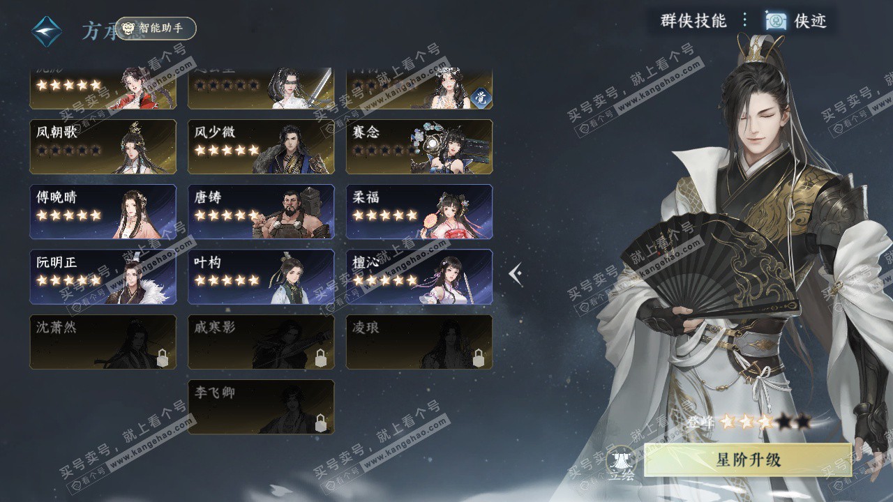 NSH327504逆水寒手游账号详情图55