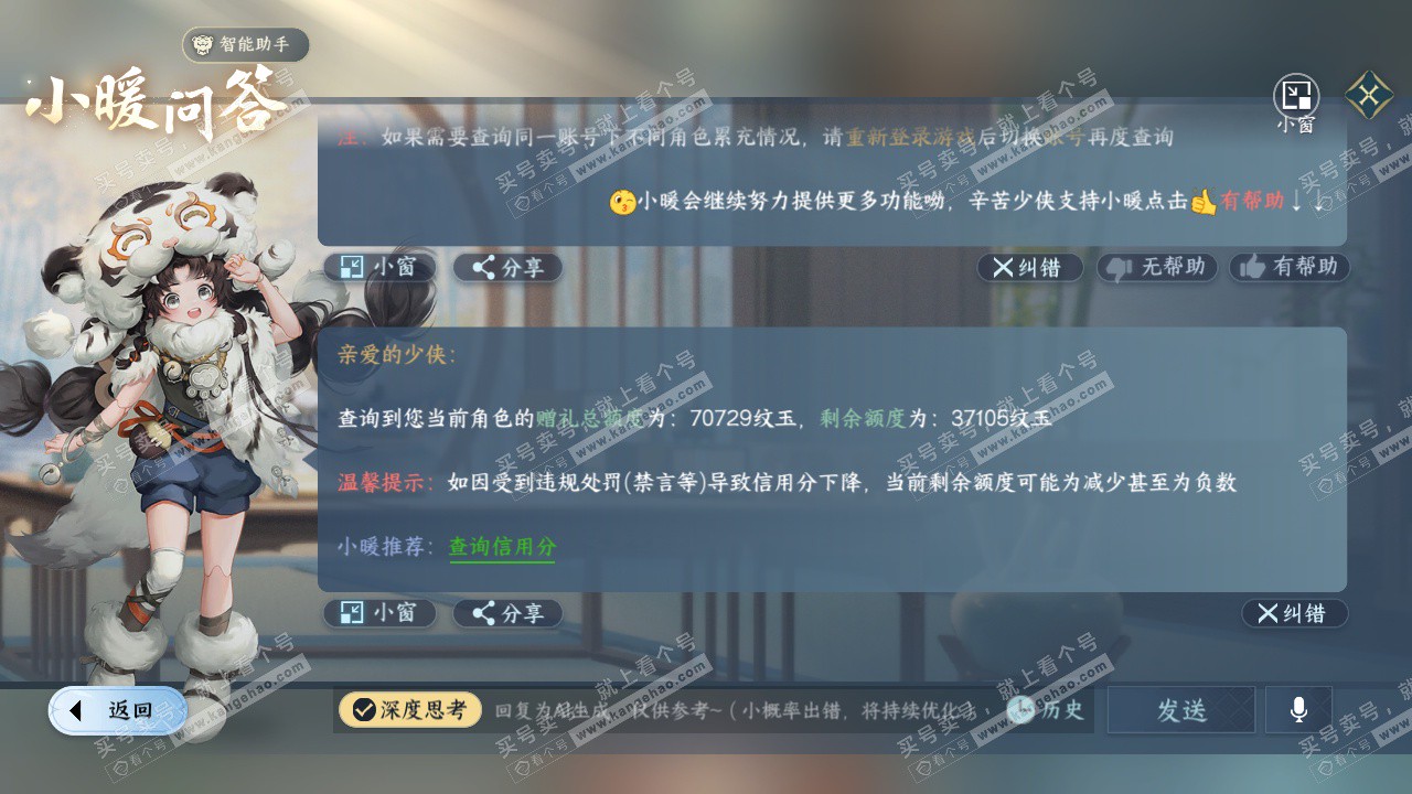 NSH327504逆水寒手游账号详情图56