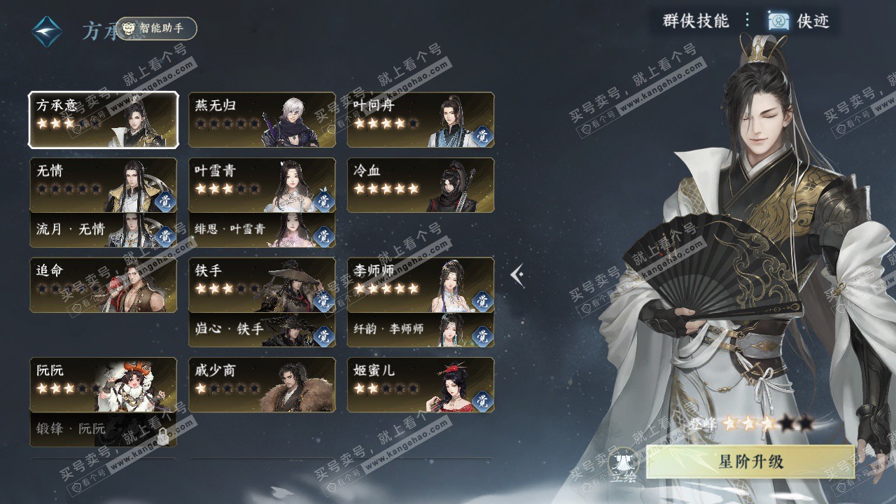 NSH327504逆水寒手游账号详情图54