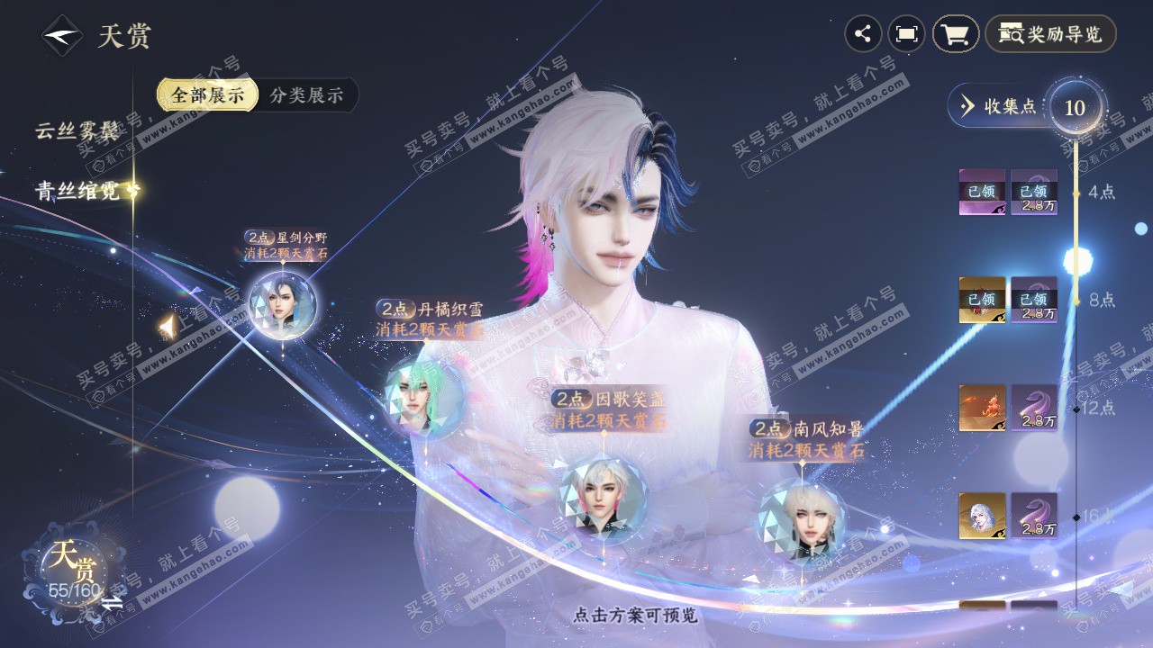 NSH327505逆水寒手游账号详情图34 NSH327505逆水寒手游账号详情图34