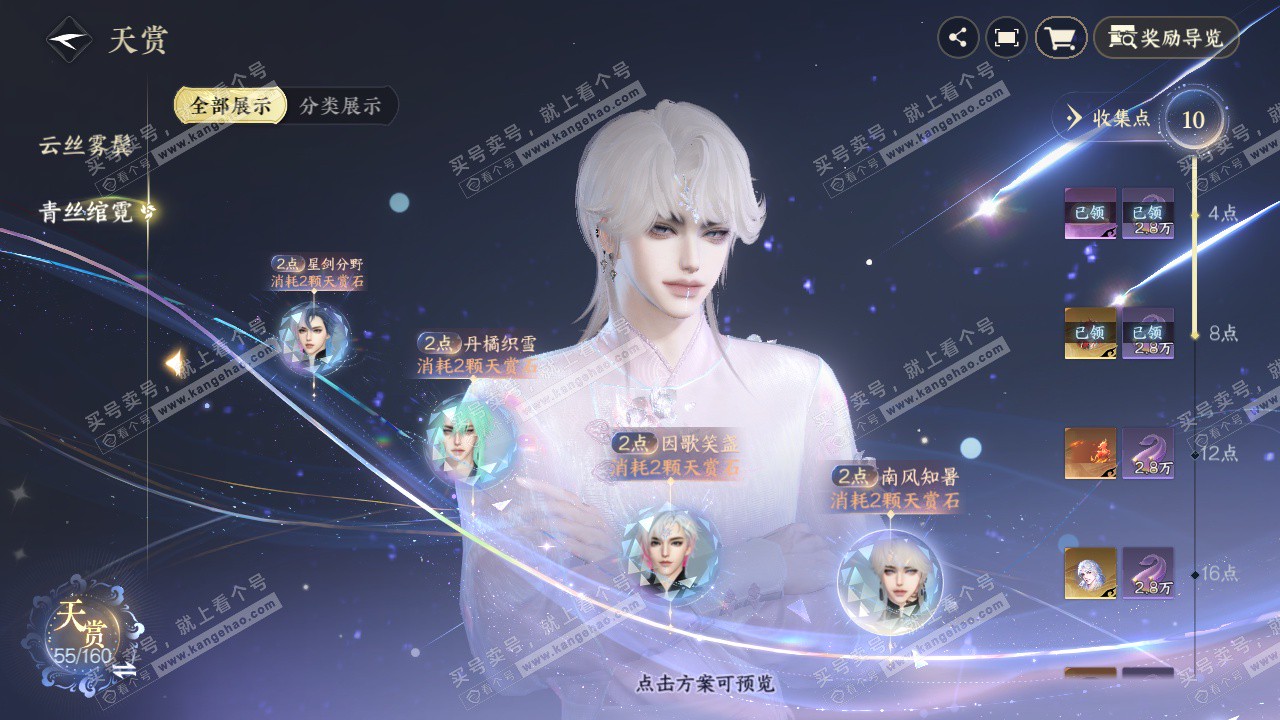 NSH327505逆水寒手游账号详情图37 NSH327505逆水寒手游账号详情图37