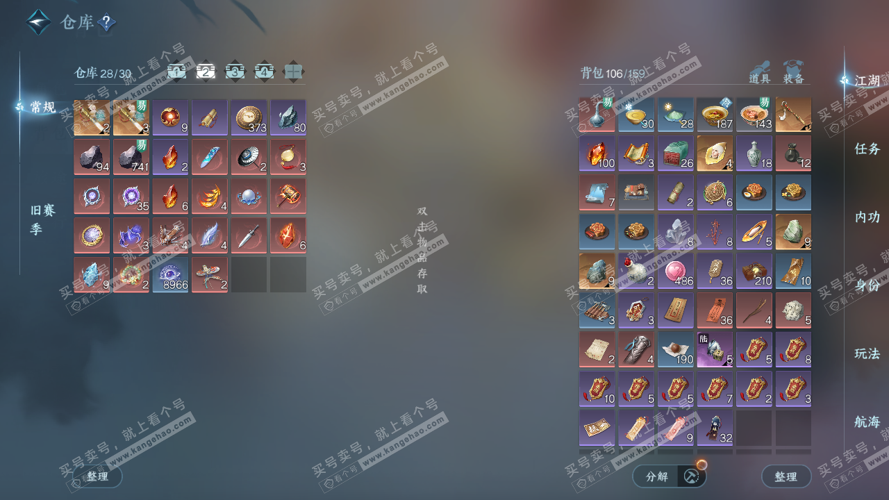 NSH327505逆水寒手游账号详情图3 NSH327505逆水寒手游账号详情图3