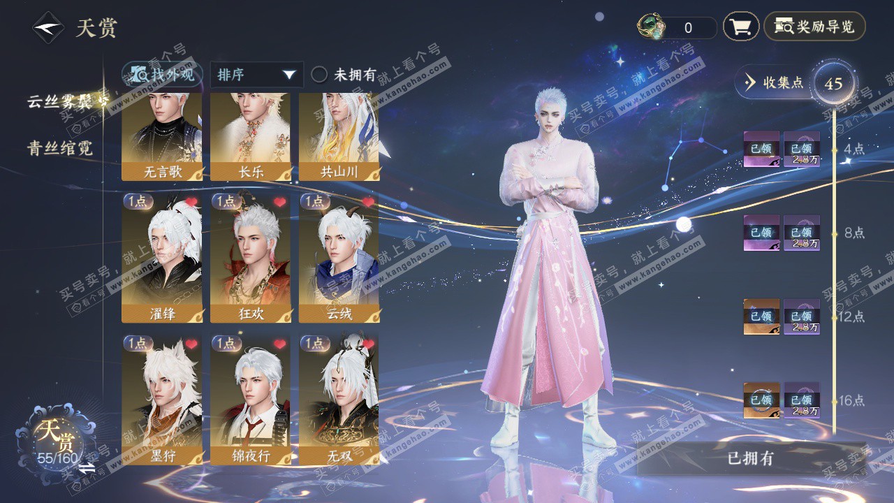 NSH327505逆水寒手游账号详情图30 NSH327505逆水寒手游账号详情图30