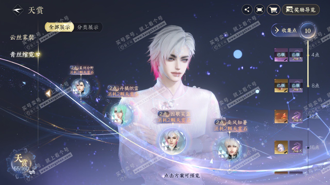 NSH327505逆水寒手游账号详情图36 NSH327505逆水寒手游账号详情图36