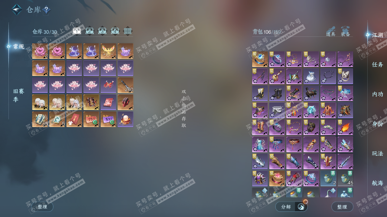 NSH327505逆水寒手游账号详情图2 NSH327505逆水寒手游账号详情图2